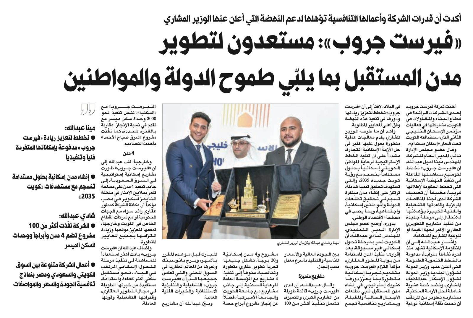 First Group: Ready to Develop Future Cities That Meet the Aspirations of the State and Citizens