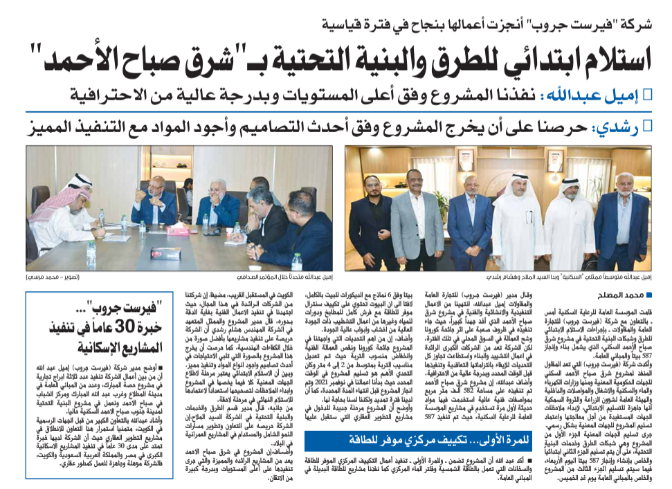 First Group Completes Work in Record Time: Initial Handover of Roads and Infrastructure for “Sharq Sabah Al-Ahmad”