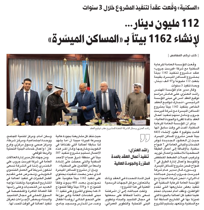 Public Authority for Housing Welfare Signs KD 112 Million Contract with First Group to Build 1,162 Affordable Housing Units